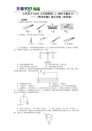 《简单机械》强化训练.doc