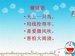 风筝课件3 [精选文档].ppt