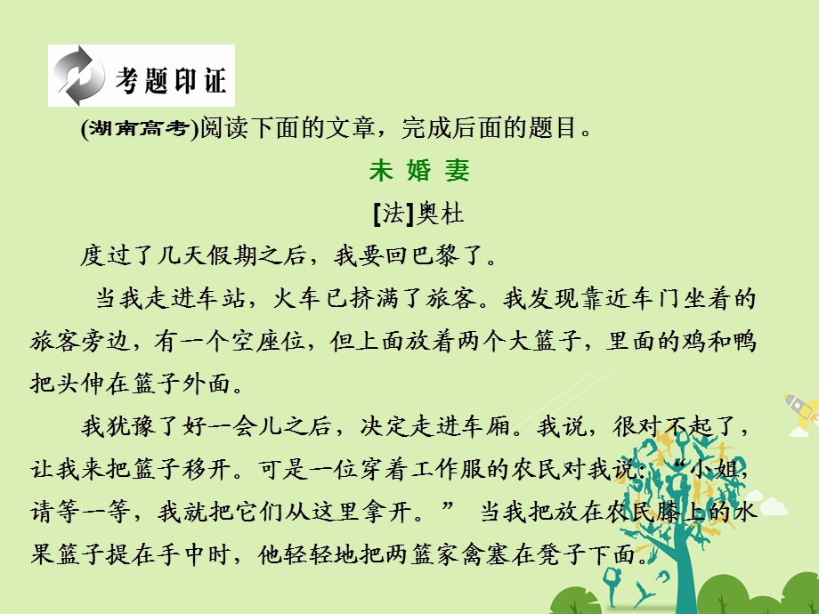 高中语文 第七单元 小说鉴赏方略之七 情感课件 新人教版选修外国小说欣赏..ppt_第2页