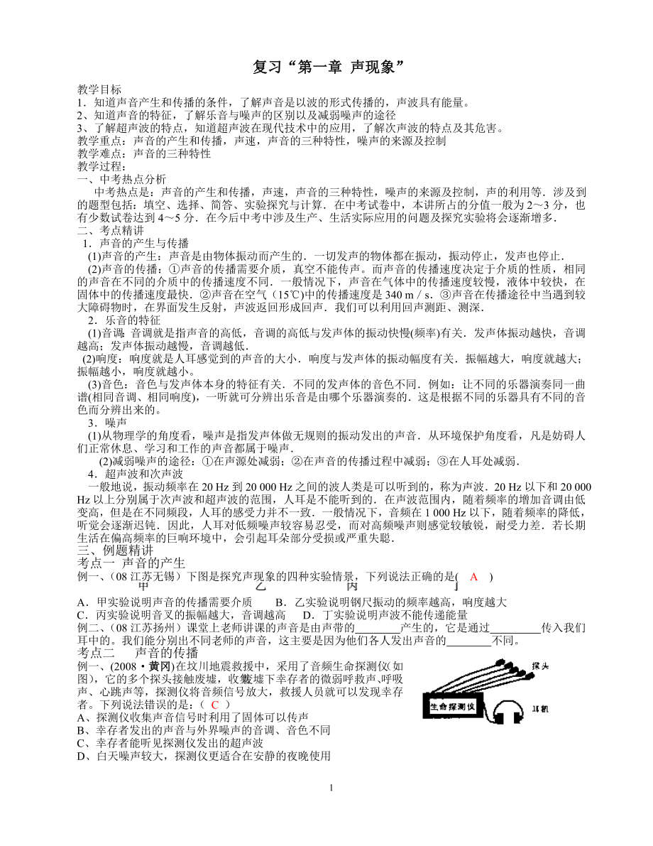 复习第1章声现象教案.doc_第1页