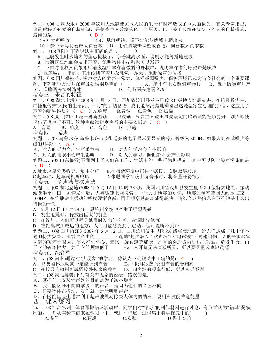 复习第1章声现象教案.doc_第2页