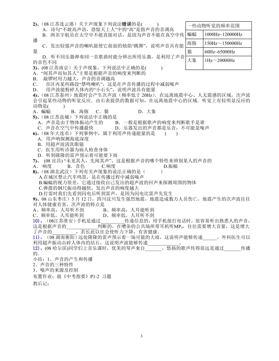 复习第1章声现象教案.doc_第3页