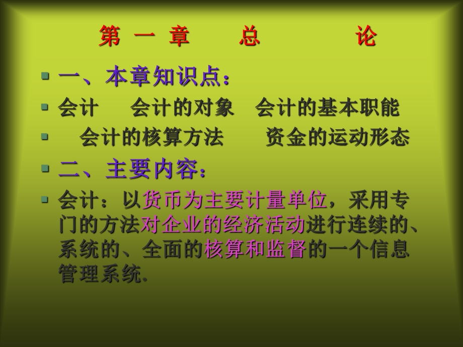 基础会计学业.ppt_第3页