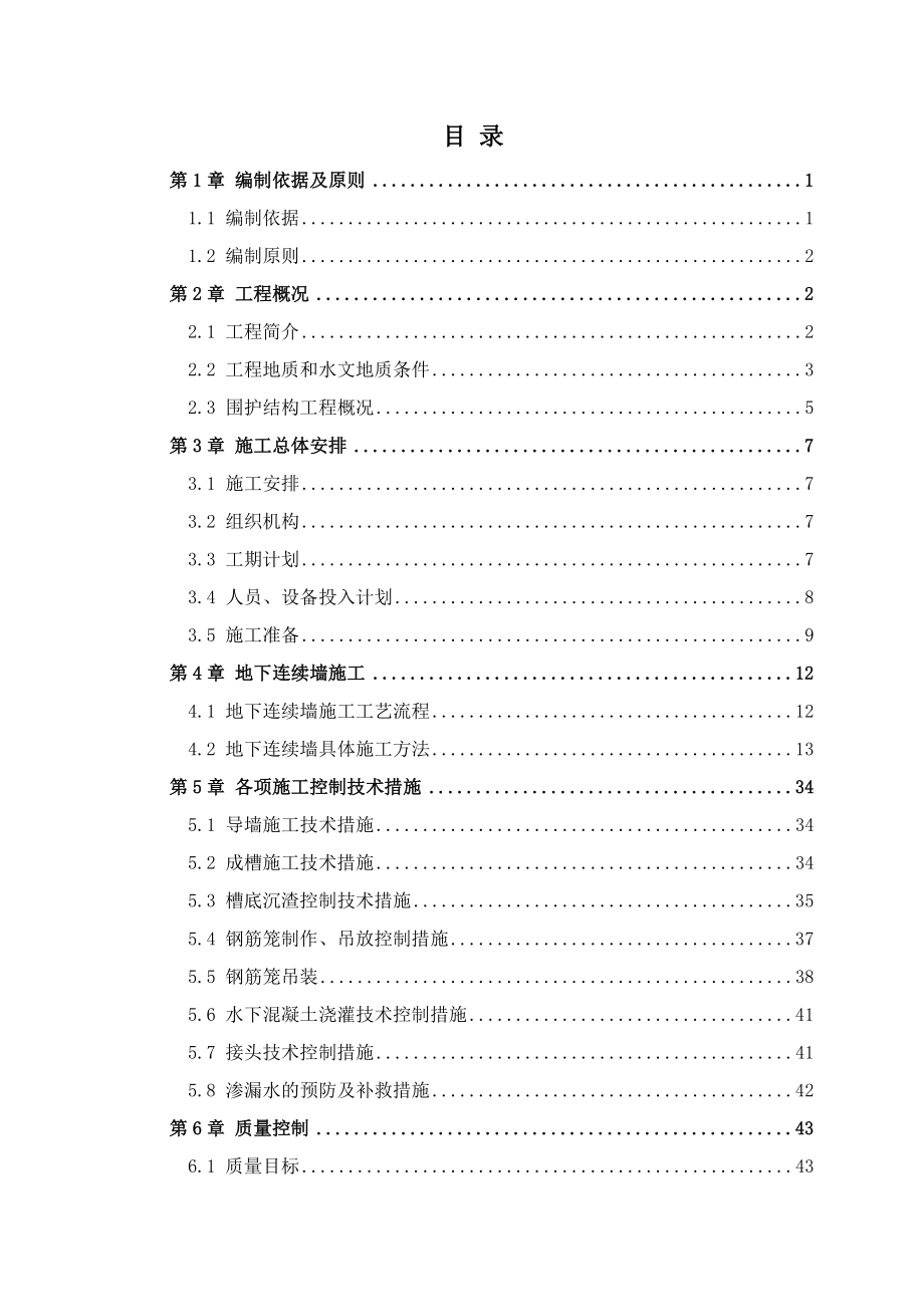 地下连续墙专项施工组织设计.doc_第2页