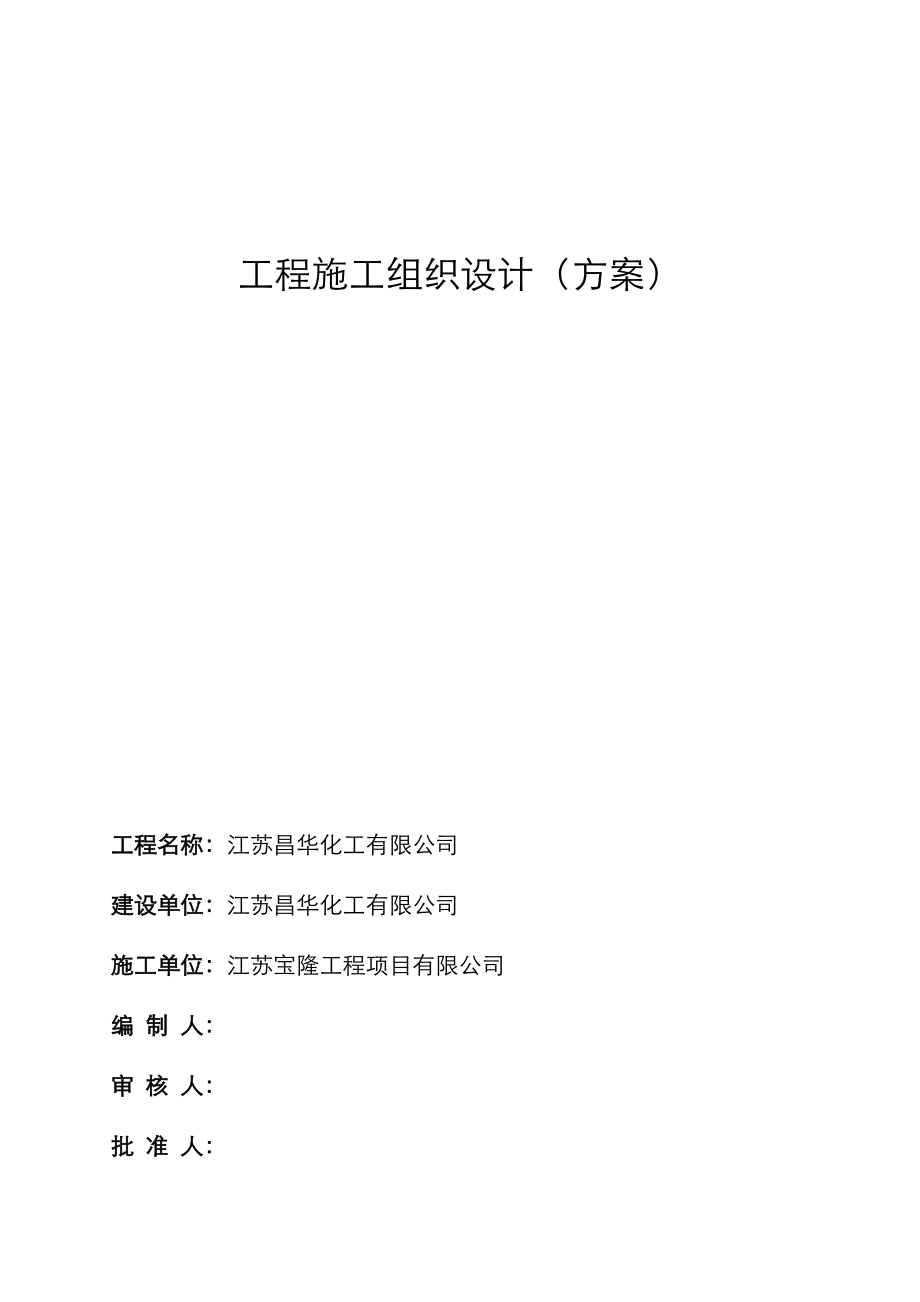 基础工程施工方案设计方案.doc_第1页