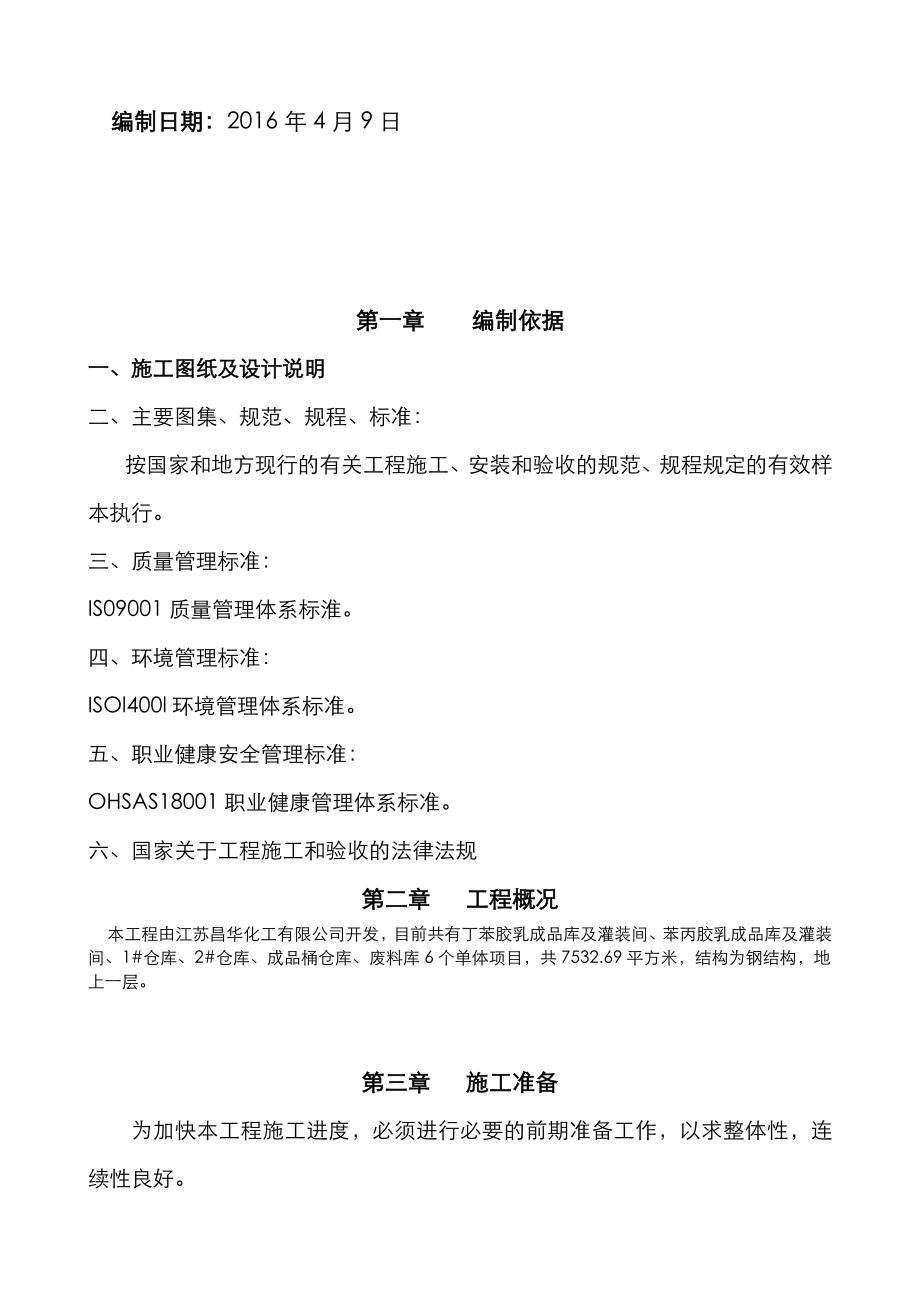 基础工程施工方案设计方案.doc_第2页