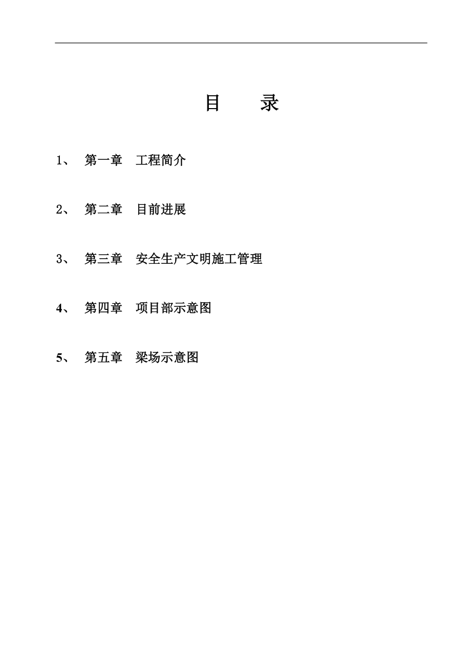 [建筑]宝武项目部文明施工全.doc_第2页