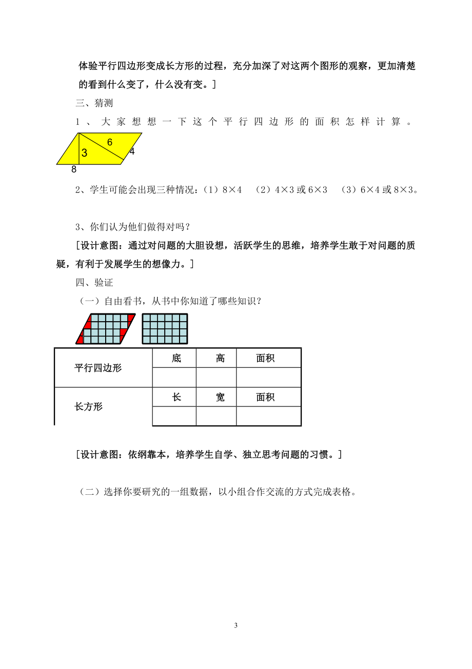 平行四边形的面积计算教学设计.doc_第3页