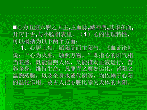 中医内科学心悸文档资料.ppt