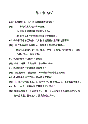 [工学]机械设计基础习题解答.doc