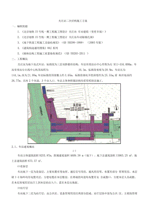 地铁车站二次结构施工及方案.docx