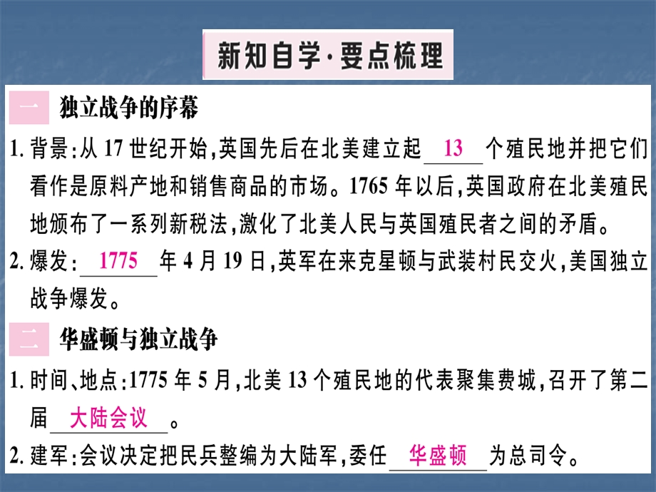 人教部编版历史九年级上册习题课件：第18课 美国的独立 (共33张PPT).ppt_第2页