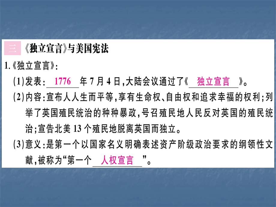 人教部编版历史九年级上册习题课件：第18课 美国的独立 (共33张PPT).ppt_第3页