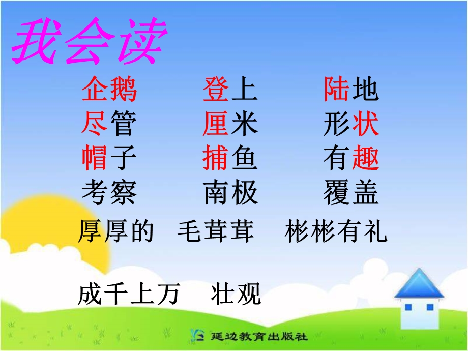 《登上企鹅岛》).ppt_第3页