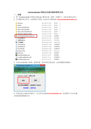 录屏软件安装和使用流程 (2).doc