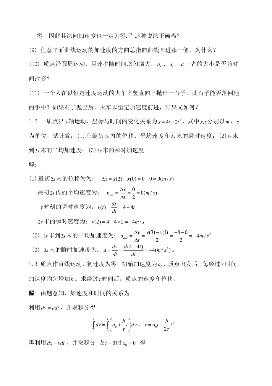 大学物理学上册习题解答.docx_第2页