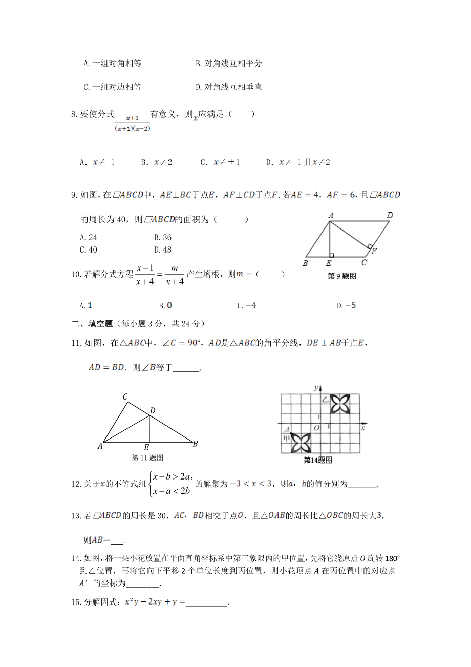 【中学教材全解】2013-2014学年八年级数学（下）（北师大版）期末检测题（含答案解析）.doc_第2页