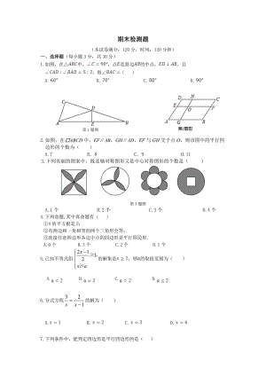 【中学教材全解】2013-2014学年八年级数学（下）（北师大版）期末检测题（含答案解析）.doc