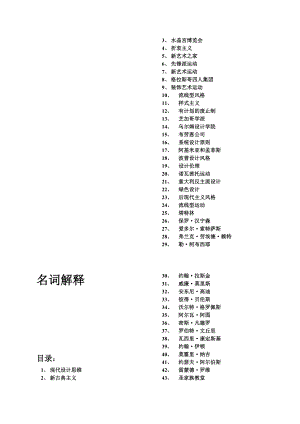 工业设计史名词解释(全面覆盖)..doc