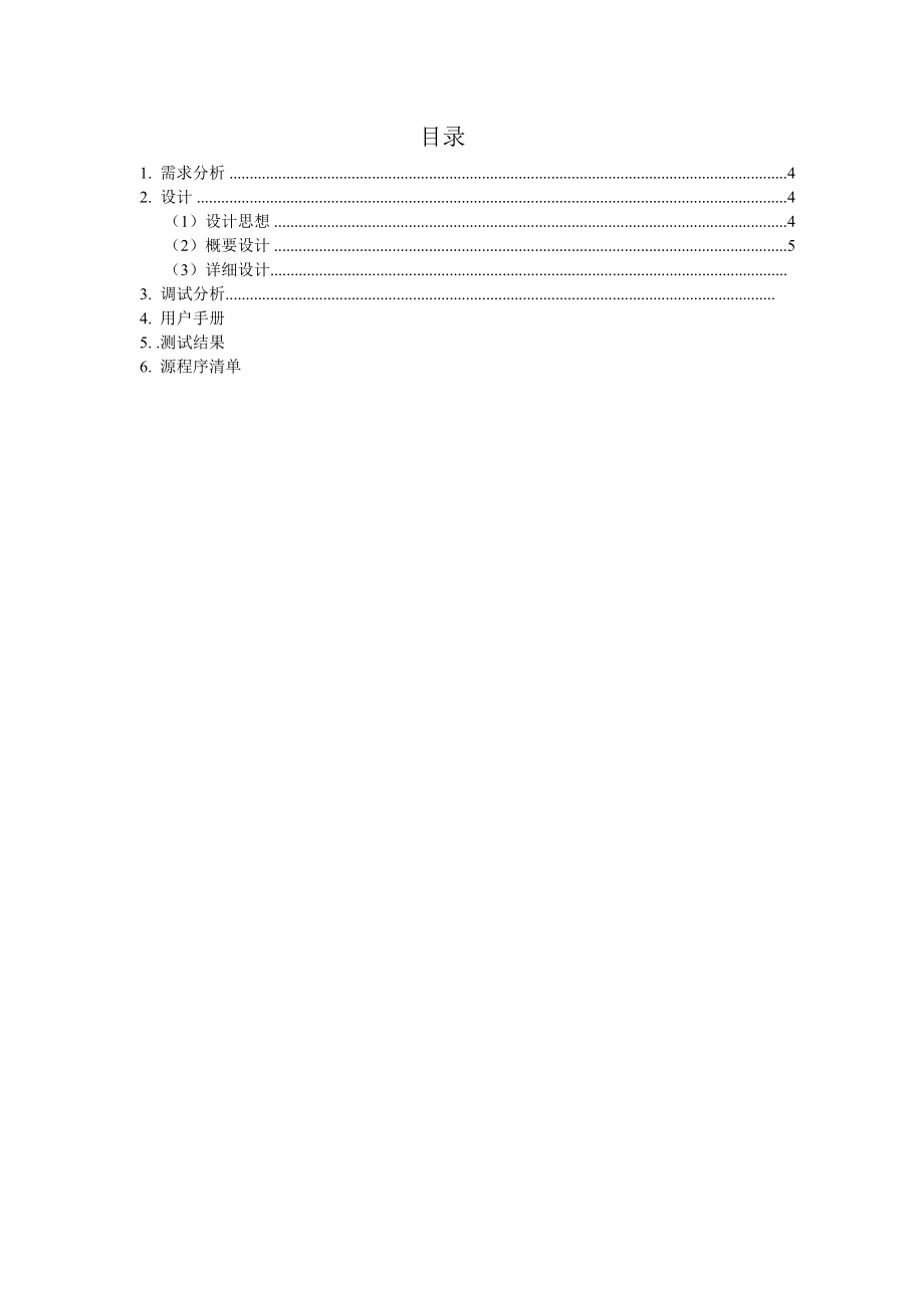 [工学]中 国 地 质 大 学数据结构报告1.doc_第2页