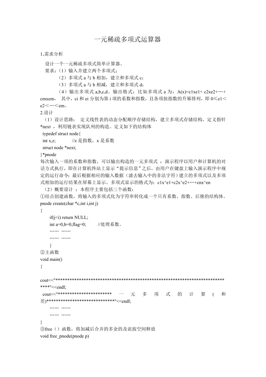 [工学]中 国 地 质 大 学数据结构报告1.doc_第3页