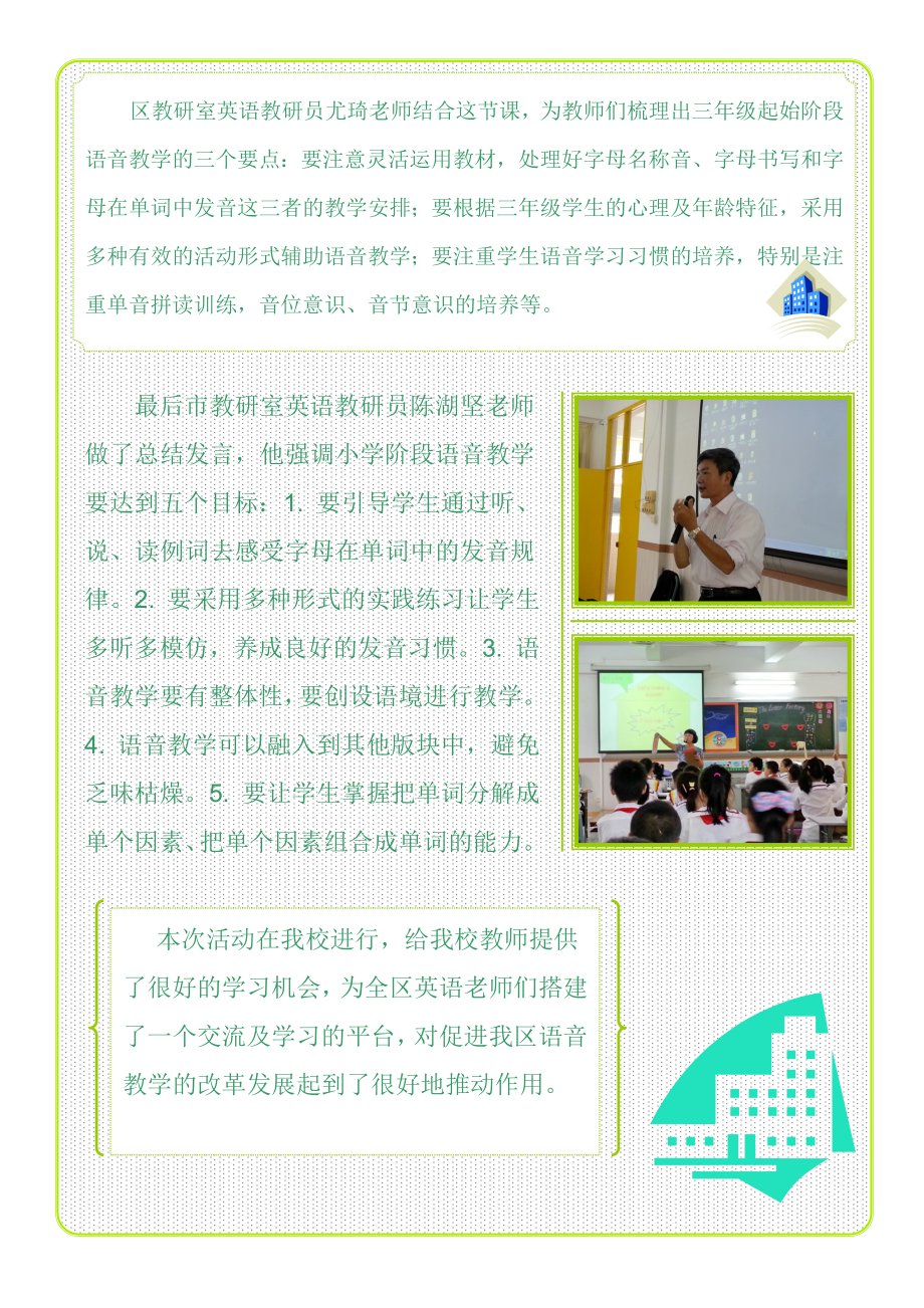 广东汕头桂花小学国培简报第三期.doc_第2页