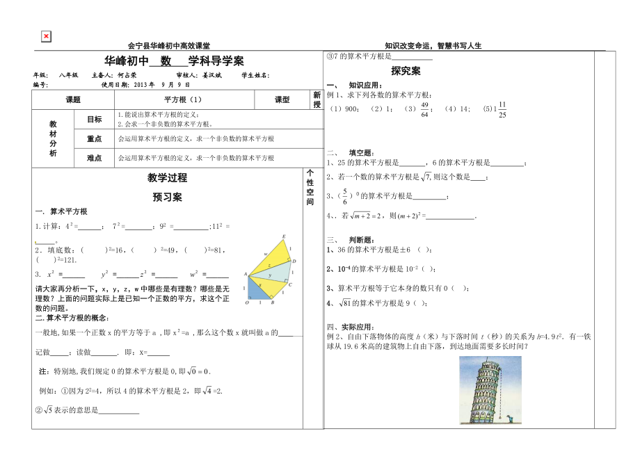 算术平方根导学案.doc_第1页