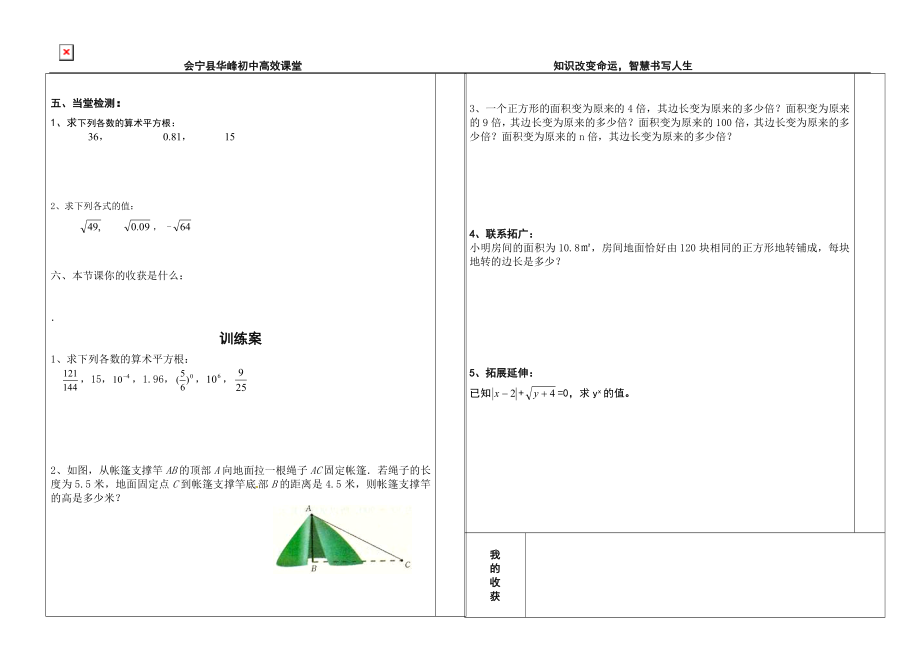 算术平方根导学案.doc_第2页