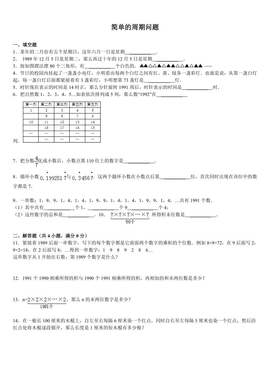 周期问题(含答案)精编版.doc_第1页