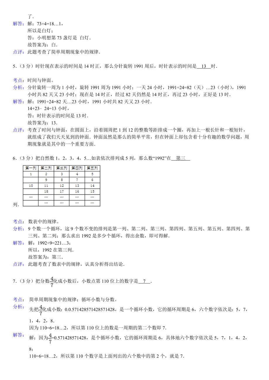 周期问题(含答案)精编版.doc_第3页