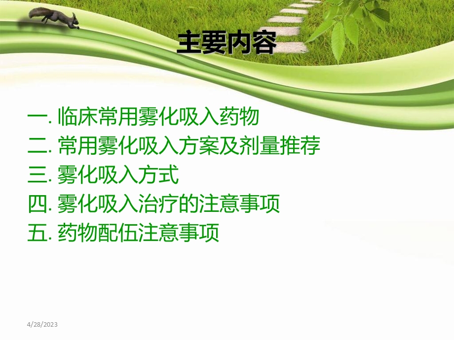 儿童常用呼吸道疾病雾化吸入精选文档.ppt_第1页