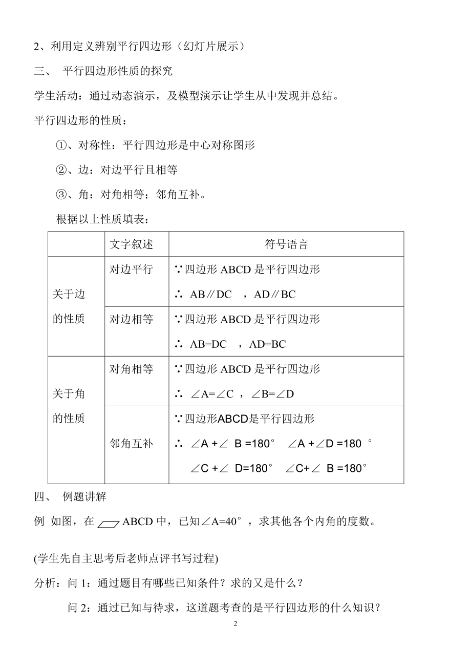 平行四边形的定义及性质教学设计.doc_第2页