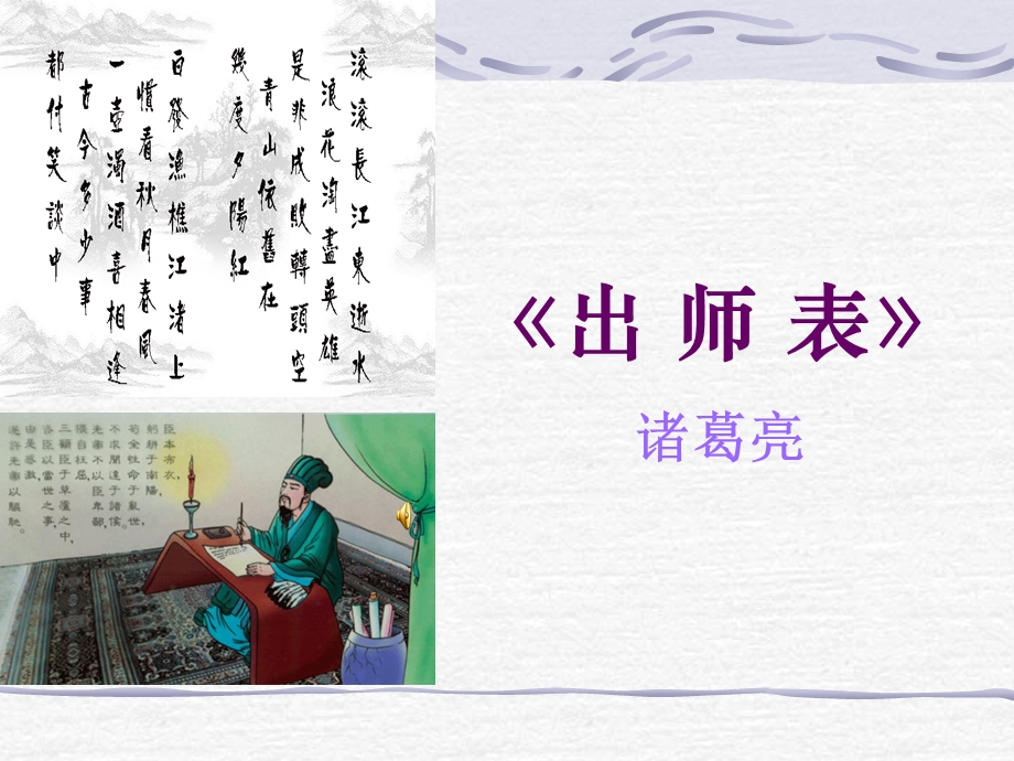 《出师表》（48页）.ppt_第1页