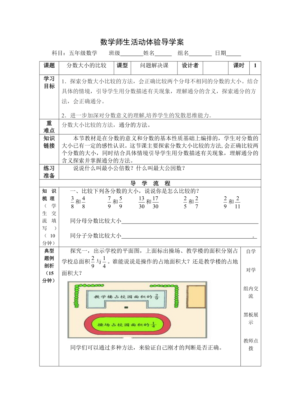 分数的大小问题课导学案.doc_第1页