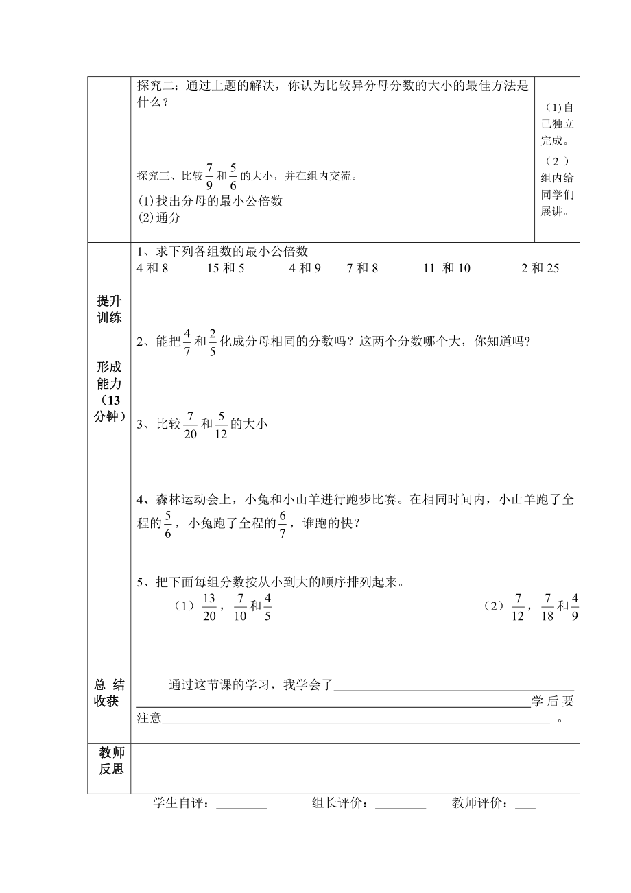 分数的大小问题课导学案.doc_第2页