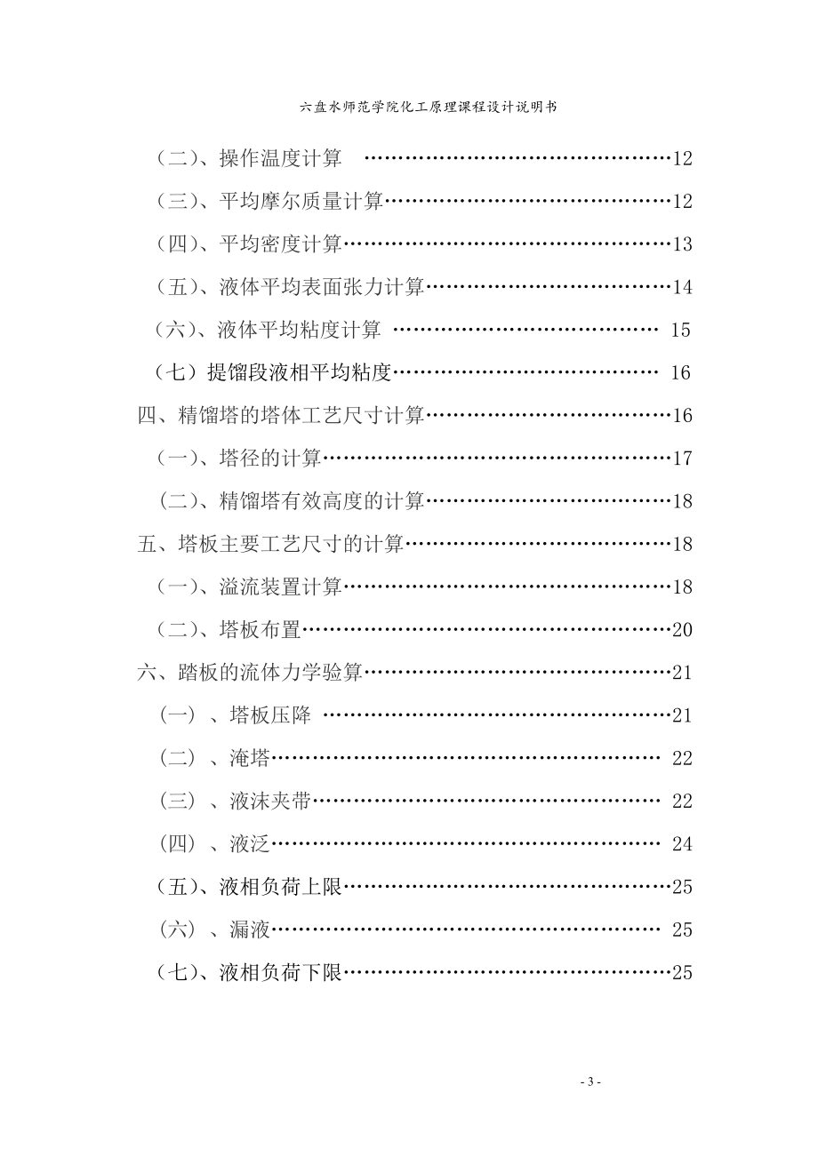 [工学]化工原理课程设计 赵本仲104371741048.doc_第3页