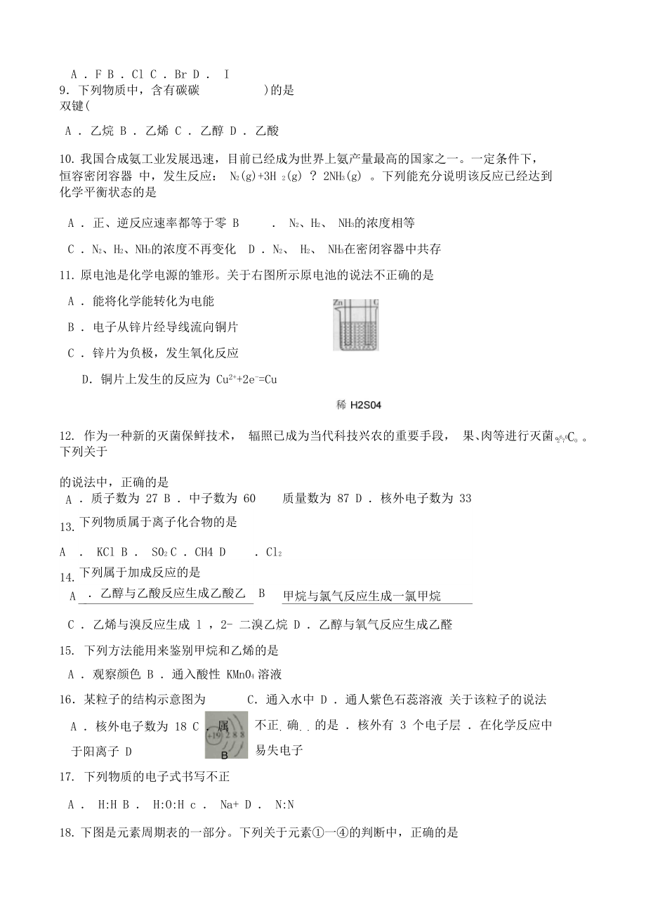 北京市海淀区高一学业水平合格性考试化学适应性练习含答案.docx_第2页