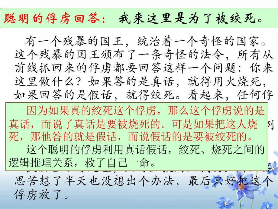 《逻辑和语文学习》课件教学用.ppt_第3页