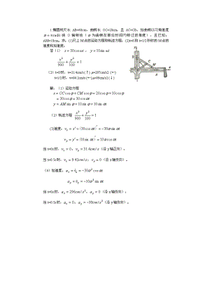 [工学]理论力学运动学习题及答案.doc