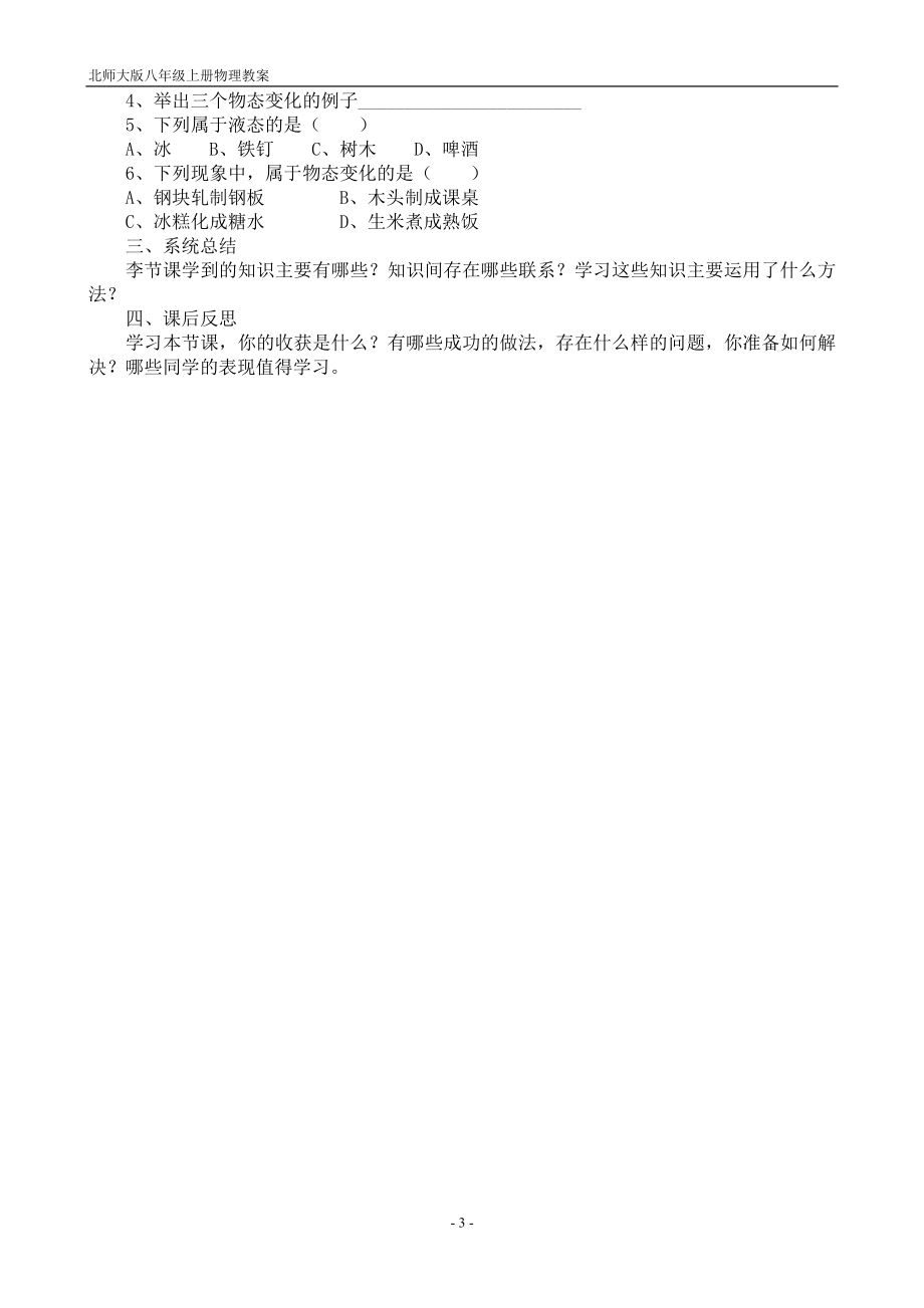 北师大版八年级上册物理教案.doc_第3页