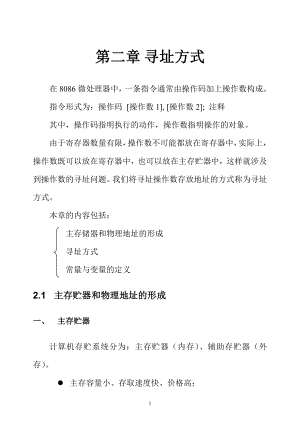 [工学]汇编语言第二章 寻址方式.doc