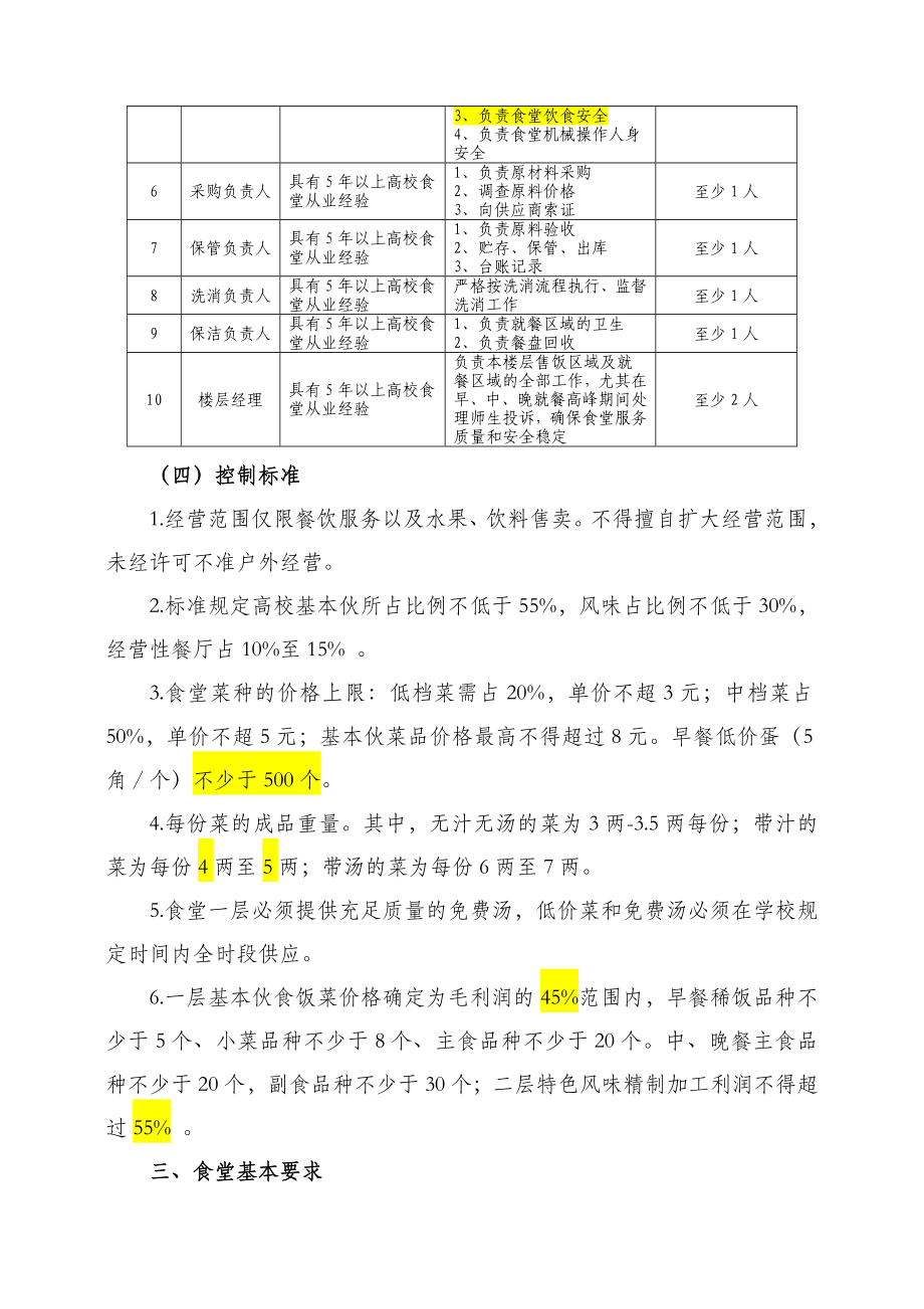 大学食堂招标技术要求.doc_第2页