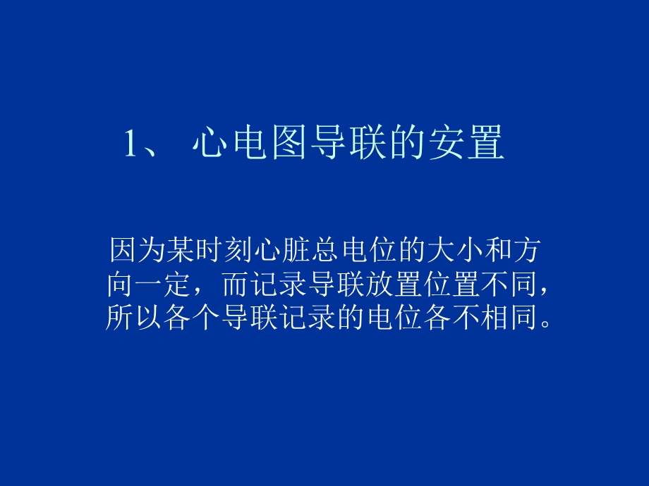 临床心电图浅析PPT文档.ppt_第2页