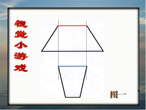 《落日的幻觉》课件.ppt