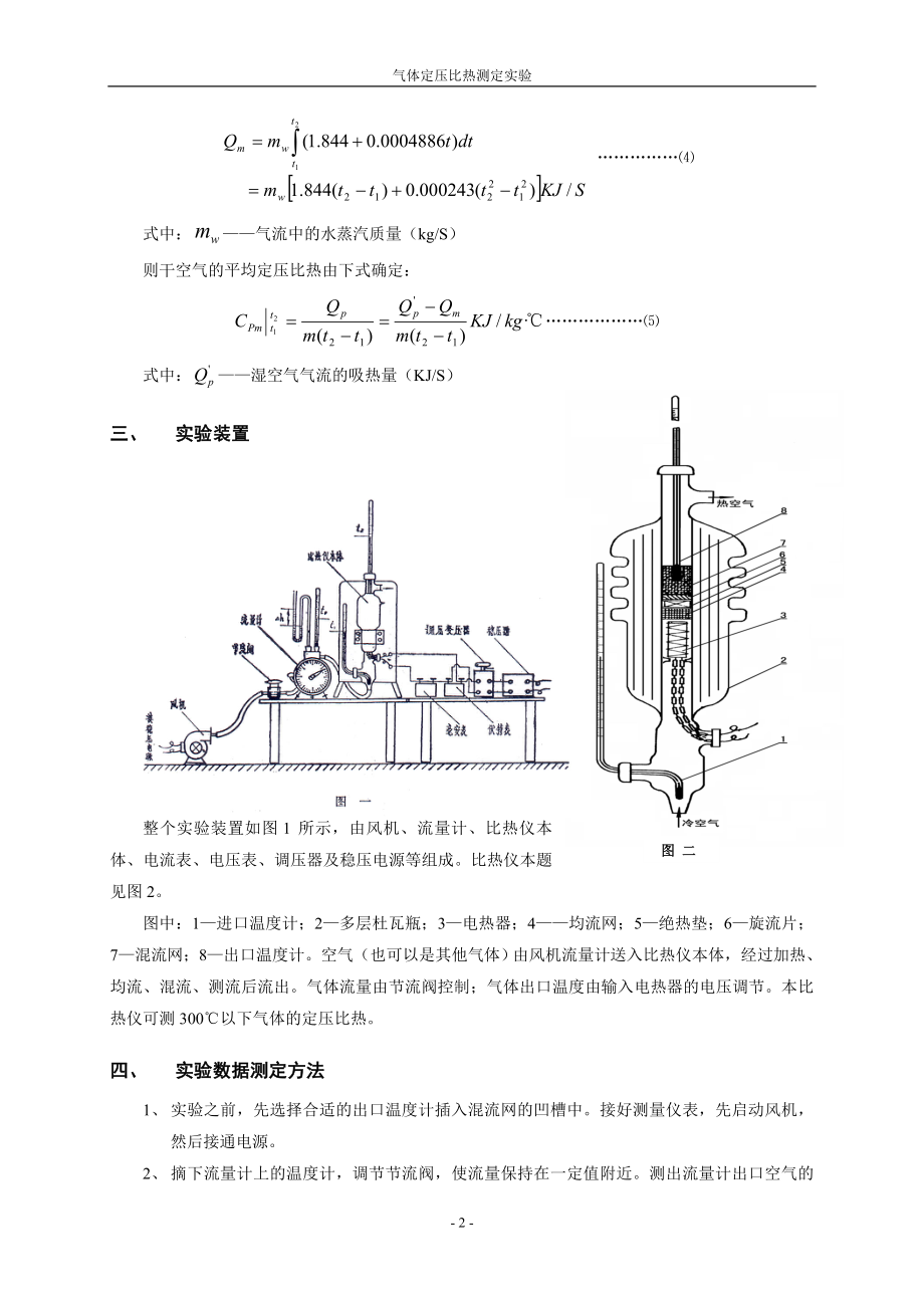 [工学]工程热力学实验指导书修改稿.doc_第3页