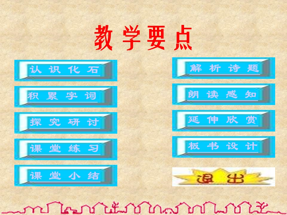 《化石吟》课件.ppt_第3页