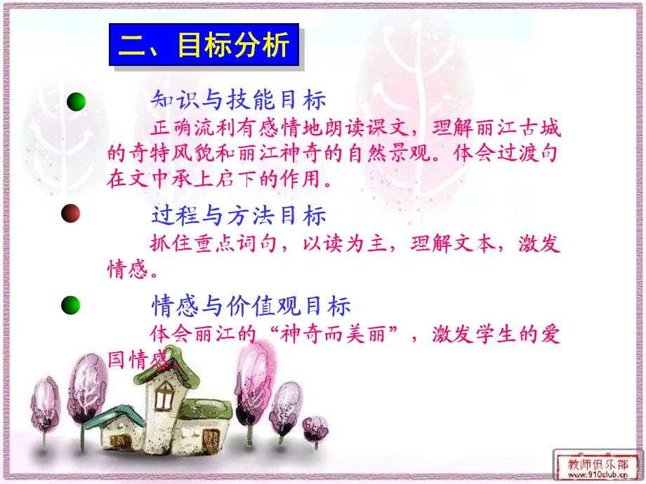 走进丽江课件7ppt[精选文档].ppt_第3页