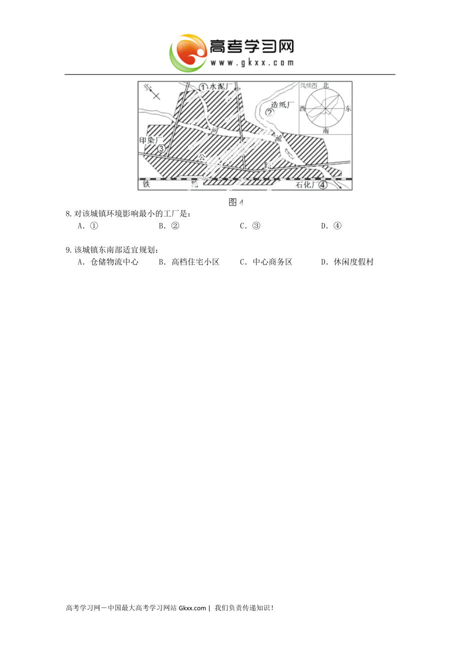 广东10校联考必修所有内容考题.doc_第3页