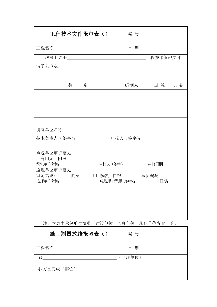 北京城区所用监理表格.doc_第1页