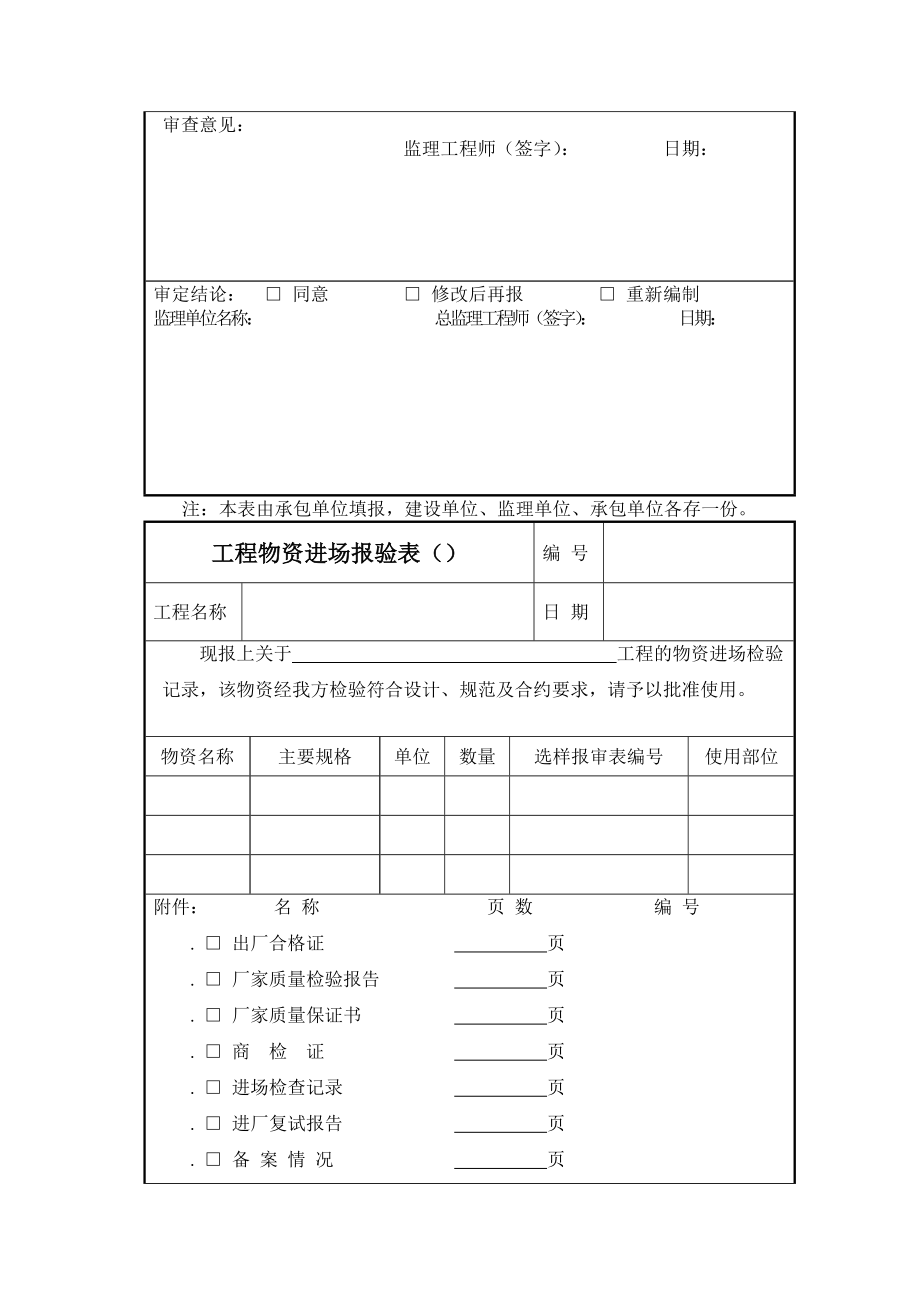 北京城区所用监理表格.doc_第3页